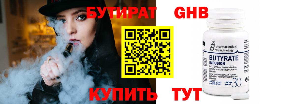 Ленинск-Кузнецкий  Бутират  Вход с VPN  БУТИРАТ вода 
