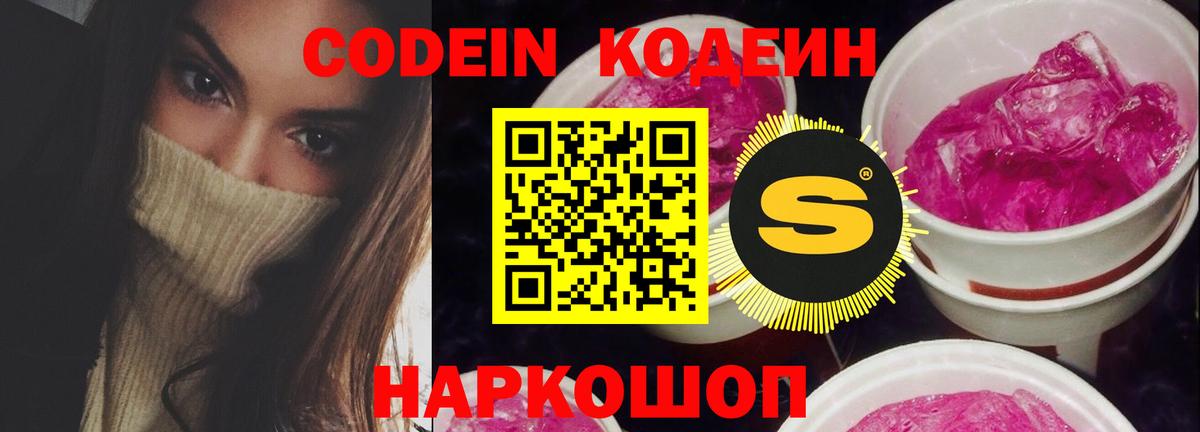 Кодеиновый сироп Lean напиток Lean (лин)  Кодеин Purple Drank  Ленинск-Кузнецкий  Вход с VPN 