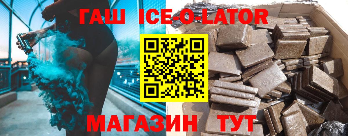 Гашиш Ice-O-Lator  ГАШИШ убойный  Вход с VPN  Ленинск-Кузнецкий 