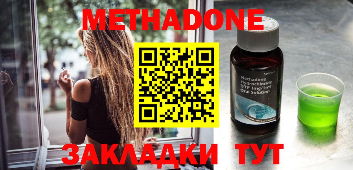 Метадон methadone Ленинск-Кузнецкий